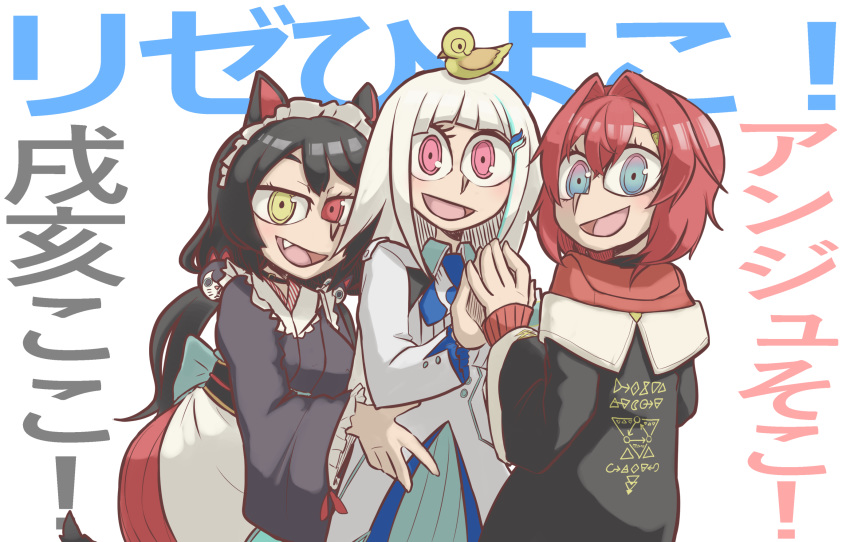 3girls :d ange_katrina animal_ears animal_on_head apron bangs bird bird_on_head black_coat black_hair blue_eyes blunt_bangs cat_ears cerberus_(helltaker) coat commentary_request dress fang hair_intakes hair_ornament hairclip helltaker heterochromia highres holding_hands inui_toko jonbaby lize_helesta long_sleeves looking_at_viewer low_twintails maid maid_headdress multicolored multicolored_eyes multiple_girls nijisanji obi off-shoulder_coat on_head open_mouth parody pink_eyes red_eyes red_shirt redhead ringed_eyes sash shirt smile style_parody translated twintails violet_eyes virtual_youtuber waist_apron white_apron white_background white_dress white_hair yellow_eyes