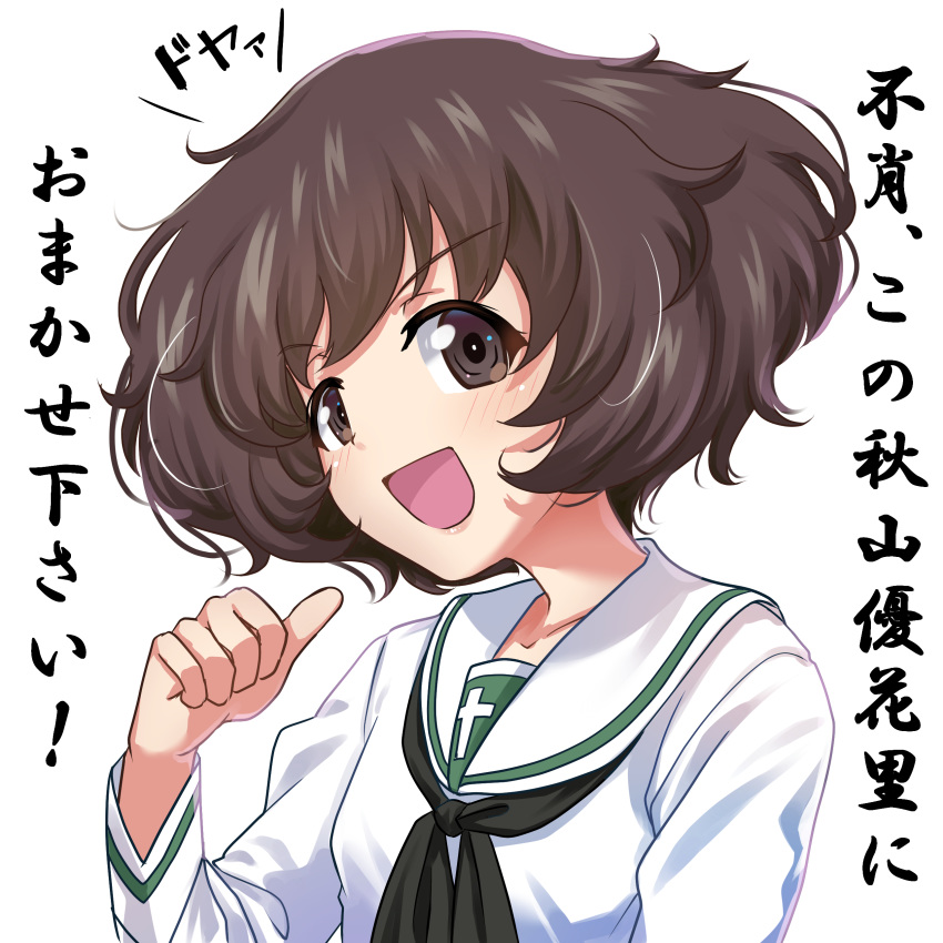 1girl absurdres akiyama_yukari bangs black_neckwear blouse brown_eyes brown_hair commentary excel_(shena) eyebrows_visible_through_hair girls_und_panzer highres long_sleeves looking_at_viewer messy_hair neckerchief ooarai_school_uniform open_mouth pointing pointing_at_self school_uniform serafuku short_hair simple_background smirk smug solo translated upper_body white_background white_blouse