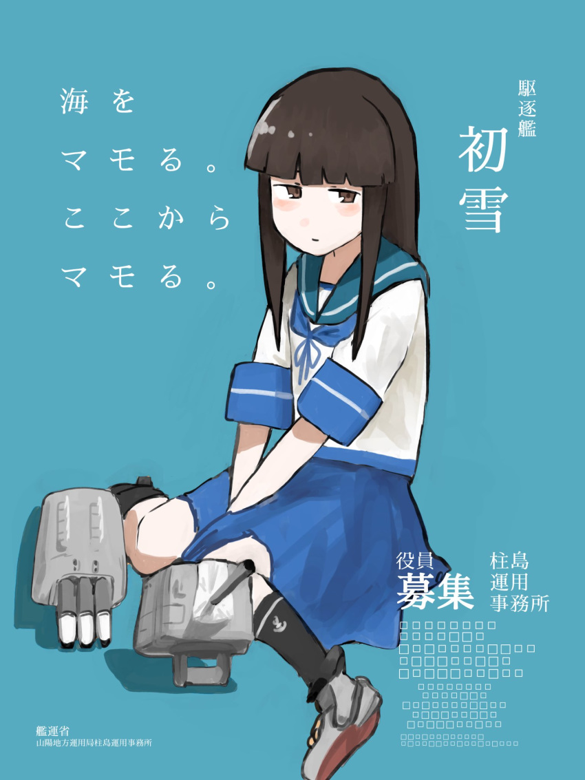 1girl 4me_4ma adapted_turret bangs black_hair black_legwear blue_background blue_sailor_collar blue_skirt blunt_bangs brown_eyes cannon collared_shirt commentary_request full_body hatsuyuki_(kantai_collection) highres hime_cut kantai_collection kneehighs long_hair looking_at_viewer machinery neckerchief pleated_skirt sailor_collar school_uniform serafuku shirt sitting skirt solo torpedo_launcher translation_request turret wariza