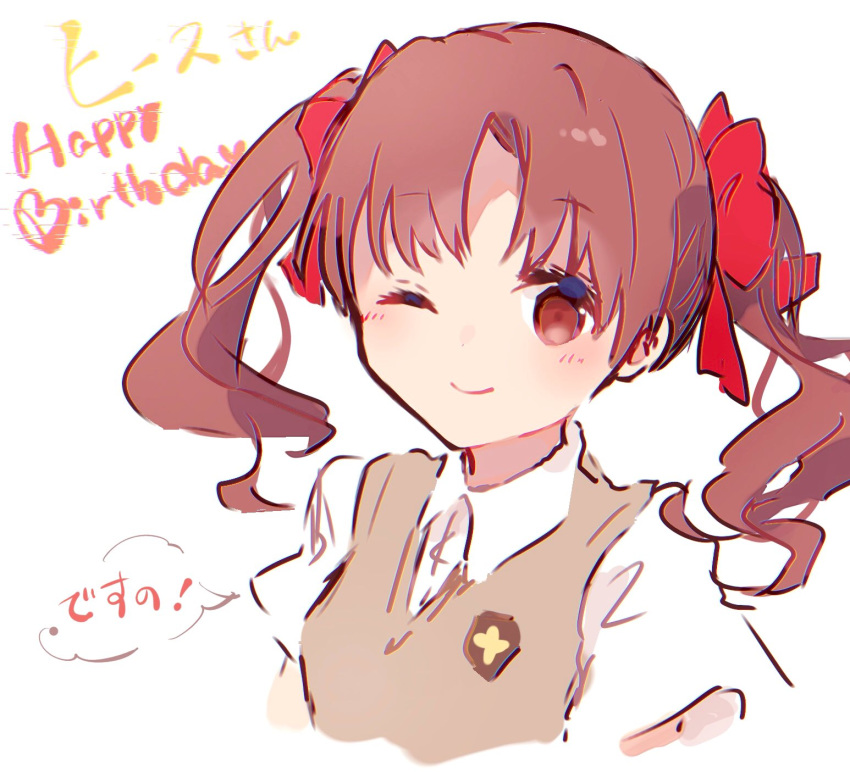 1girl ;) bangs birthday blush bow breasts brown_eyes brown_hair brown_sweater_vest commentary dress_shirt hair_bow highres himaneko. long_hair looking_at_viewer one_eye_closed portrait red_bow school_uniform shirai_kuroko shirt simple_background small_breasts smile solo speech_bubble sweater_vest to_aru_kagaku_no_railgun to_aru_majutsu_no_index tokiwadai_school_uniform translated twintails wavy_hair white_background white_shirt