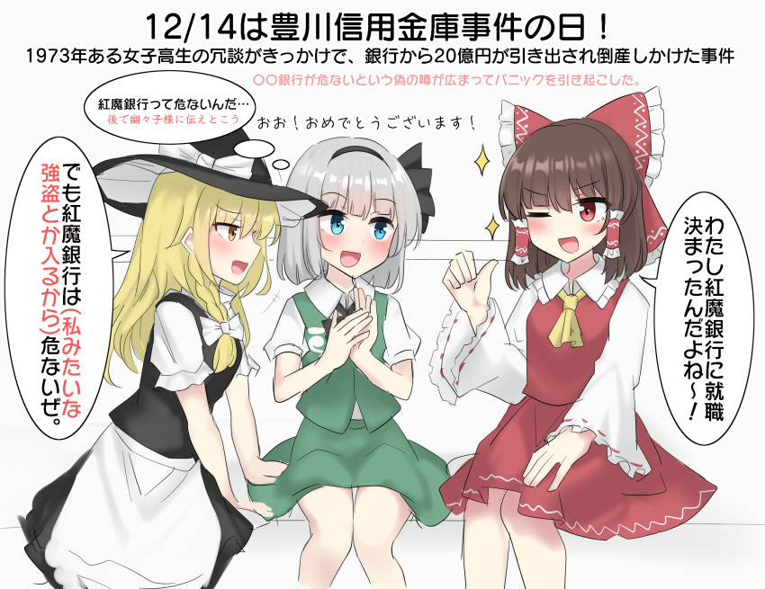 +++ 3girls :d ;d apron arm_support ascot black_hairband black_headwear black_ribbon black_skirt blonde_hair blue_eyes blush bob_cut bow brown_hair commentary_request feet_out_of_frame frilled_bow frilled_hair_tubes frilled_shirt_collar frills green_skirt green_vest hair_bow hair_ribbon hair_tubes hairband hakurei_reimu hat highres jitome kirisame_marisa konpaku_youmu long_hair long_sleeves looking_at_another medium_hair multiple_girls nontraditional_miko one_eye_closed open_mouth own_hands_together profile puffy_short_sleeves puffy_sleeves red_bow red_eyes red_skirt red_vest ribbon ribbon-trimmed_sleeves ribbon_trim shirt short_hair short_sleeves sitting skirt smile smug sparkle speech_bubble talking thought_bubble thumbs_up touhou translation_request v-shaped_eyebrows vest waist_apron white_apron white_bow white_shirt wide_sleeves witch_hat yellow_ascot yellow_eyes youmu-kun