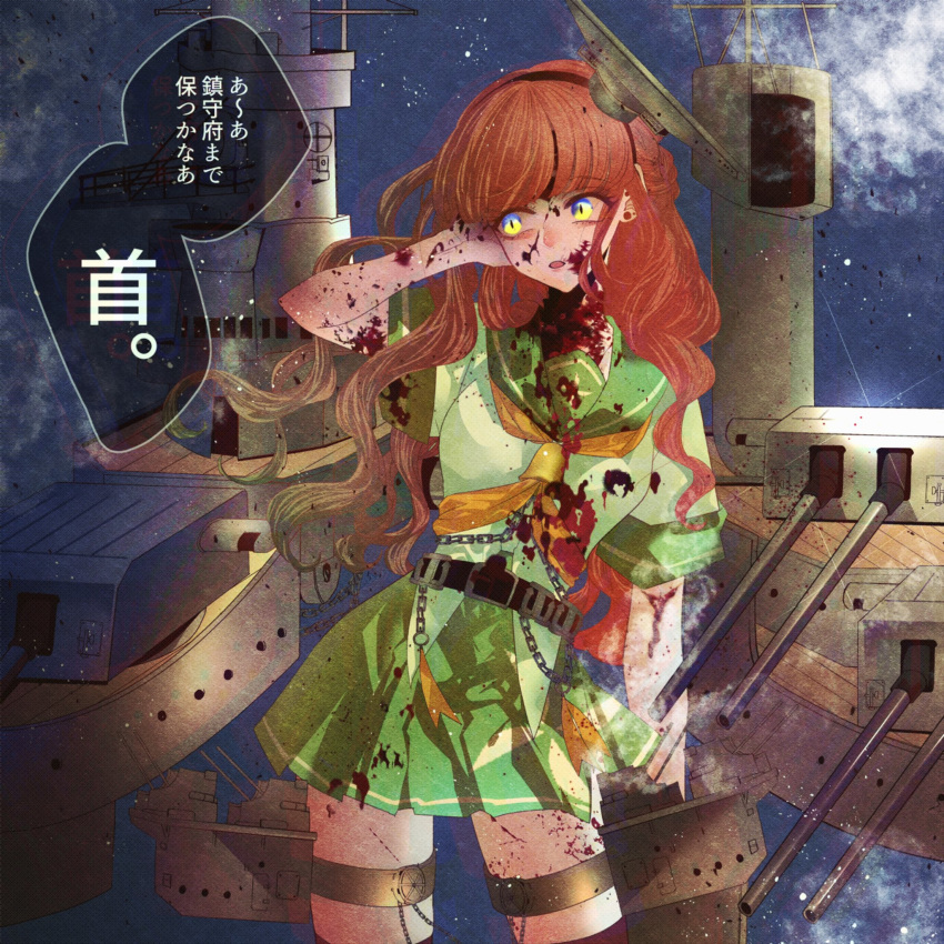 1girl anno88888 bangs bell belt blood blood_on_face bloody_clothes breasts chain de_ruyter_(kantai_collection) eyebrows_visible_through_hair green_sailor_collar green_skirt hairband headgear highres kantai_collection long_hair open_mouth orange_neckwear redhead rigging sailor_collar school_uniform serafuku short_sleeves skirt smoke solo sparkle speech_bubble thigh_strap translation_request