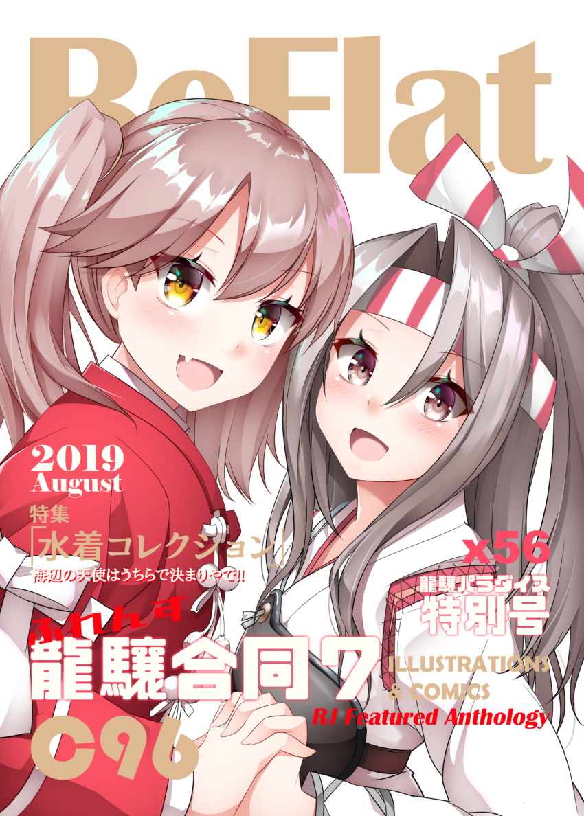 2girls :d brown_eyes brown_hair cover cover_page fang flat_chest grey_hair hachimaki headband high_ponytail highres holding_hands interlocked_fingers japanese_clothes kantai_collection kariginu kirigakure_(kirigakure_tantei_jimusho) long_hair looking_at_viewer multiple_girls muneate no_hat no_headwear open_mouth ryuujou_(kantai_collection) smile translation_request twintails upper_body white_background wide_sleeves yellow_eyes zuihou_(kantai_collection)