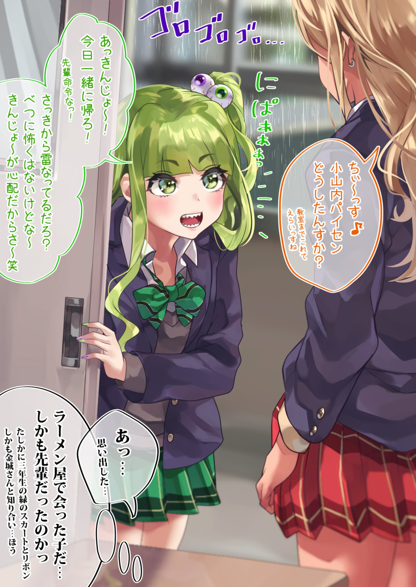 2girls absurdres bangs blonde_hair blunt_bangs bow bowtie cardigan commentary_request desk door earrings eighth_note eyeball_hair_ornament eyebrows_visible_through_hair fake_nails focused from_behind green_eyes green_hair gyaru highres indoors jacket jewelry kinjyou_(shashaki) kogal long_hair looking_at_another multiple_girls musical_note open_mouth original osanai_(shashaki) rain school_desk school_uniform sharp_teeth shashaki side_ponytail sidelocks skirt spoken_musical_note teeth translation_request window