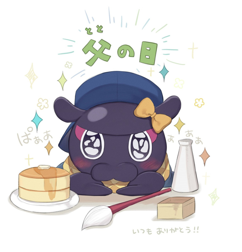 animal blush bow brown_bow butter calligraphy_brush commentary_request fate/grand_order fate_(series) father's_day food looking_at_viewer no_humans octopus paintbrush pancake solo sparkle stack_of_pancakes syrup tokitarou_(fate/grand_order) totatokeke translation_request white_background