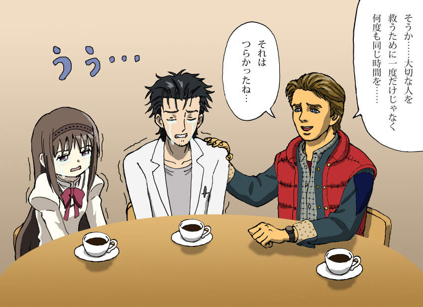 1girl 2boys akemi_homura back_to_the_future bangs black_hair brown_hair chair clenched_teeth closed_eyes crossover crying cup facial_hair grey_background hairband hand_on_another's_shoulder highres jacket labcoat long_hair long_sleeves mahou_shoujo_madoka_magica marty_mcfly mitakihara_school_uniform multiple_boys okabe_rintarou open_mouth sailor_collar school_uniform shideboo_(shideboh) simple_background sitting steins;gate stubble table tears teeth translation_request vest watch watch