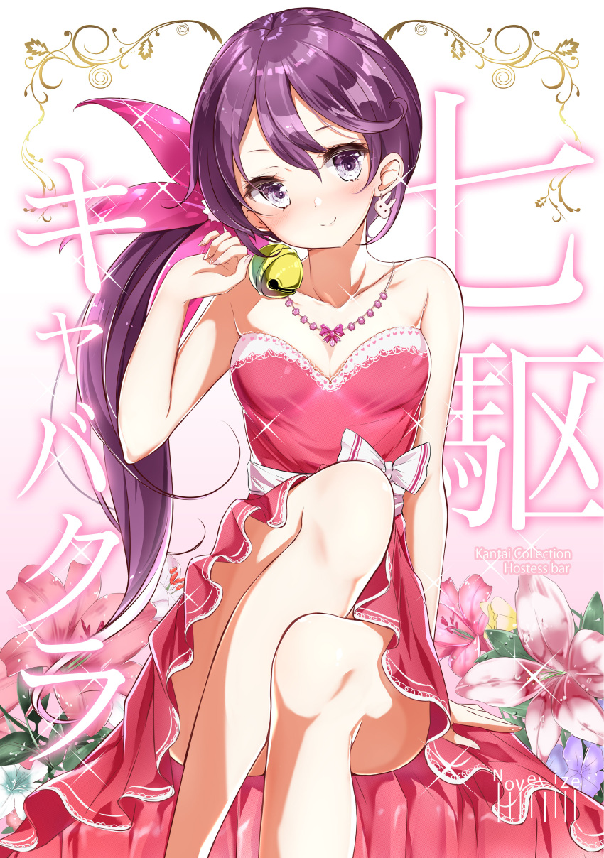 1girl absurdres ahoge akebono_(kancolle) bangs bare_shoulders bell blush breasts bunny_earrings collarbone cover cover_page dress earrings flower hair_bell hair_between_eyes hair_flower hair_ornament hamaken._(novelize) hand_up head_tilt highres jewelry jingle_bell kantai_collection knee_up long_hair necklace purple_hair red_dress reward_available shoes side_ponytail sidelocks sitting small_breasts smile strapless strapless_dress very_long_hair violet_eyes