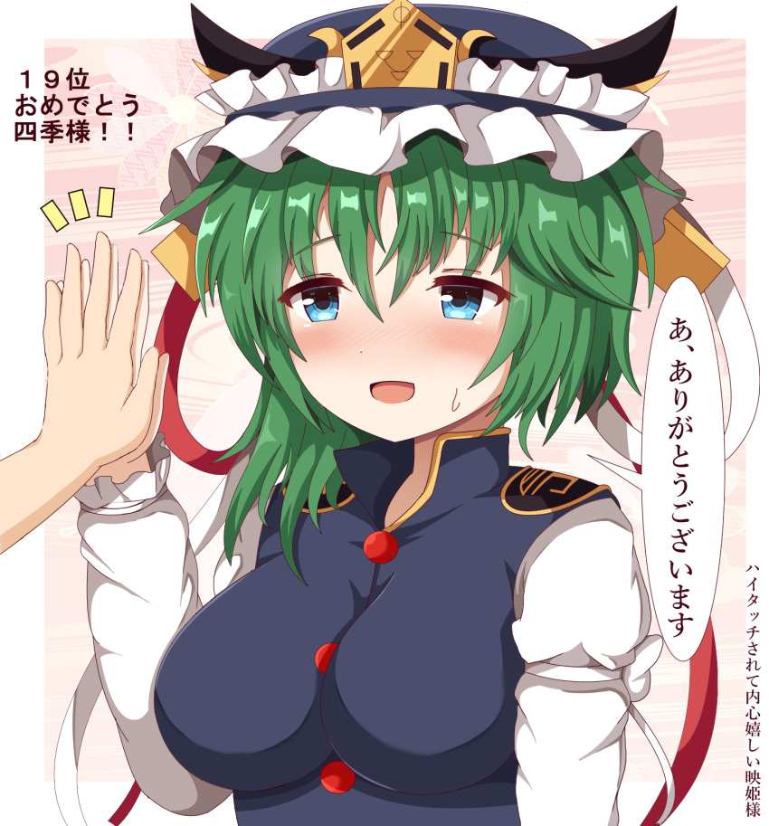 1girl arm_at_side arm_ribbon arm_up blue_eyes blue_vest blush breasts commentary_request epaulettes eyebrows_visible_through_hair green_hair guard_bento_atsushi hair_between_eyes hat hat_ribbon high_five highres impossible_clothes impossible_vest large_breasts long_sleeves looking_to_the_side open_mouth partially_translated pink_background pov pov_hands ribbon shiki_eiki shirt short_hair solo standing striped striped_background sweatdrop tareme touhou translation_request upper_body vest white_shirt