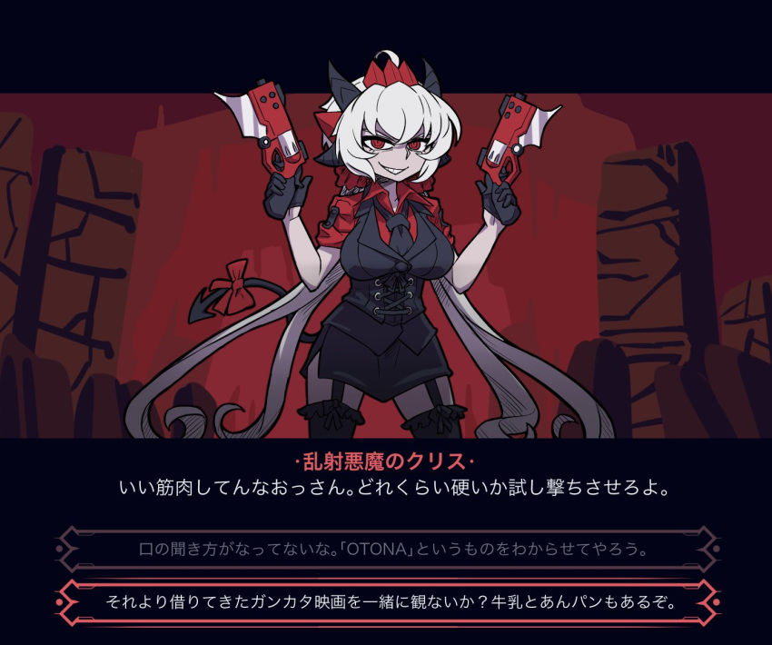 1girl ahoge bangs black_gloves black_horns black_legwear black_skirt boots breasts clip_studio_paint_(medium) commentary_request corset demon_girl dual_wielding fake_screenshot garter_straps gloves grin gun handgun helltaker holding holding_gun holding_weapon horns large_breasts long_hair looking_at_viewer pistol red_eyes senki_zesshou_symphogear skirt smile solo tail thigh-highs translation_request twintails uganda very_long_hair weapon white_hair yukine_chris