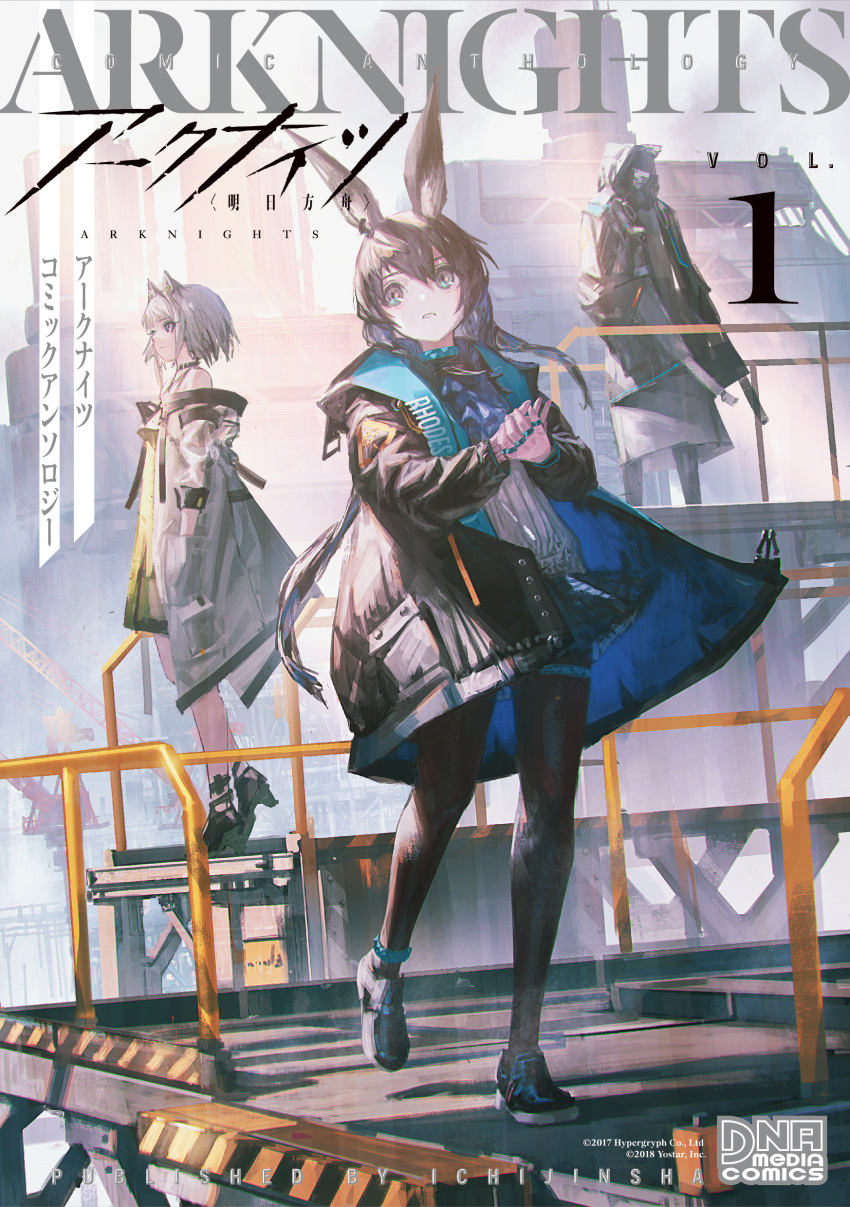 1boy 2girls absurdres amiya_(arknights) animal_ears anklet arknights black_coat black_footwear black_jacket black_legwear blue_eyes blue_neckwear blue_skirt brown_hair cat_ears closed_mouth clothes_writing coat commentary_request copyright_name cover cover_page cravat day doctor_(arknights) dress english_text full_body green_dress hand_in_pocket hands_together highres hooded_coat jacket jewelry kal'tsit_(arknights) long_hair miniskirt multiple_girls multiple_rings neck_ring off-shoulder_dress off_shoulder official_art open_clothes open_jacket outdoors pantyhose plaid plaid_skirt ponytail rabbit_ears railing reoen ribbed_sweater ring shoes short_hair silver_hair skirt standing sweater thighlet thumb_ring translation_request watermark white_coat white_sweater