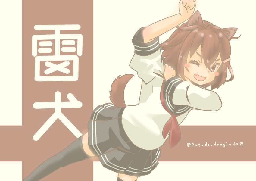 1girl absurdres animal_ears black_skirt brown_eyes brown_hair dog_ears dog_tail highres ikazuchi_(kantai_collection) kanji kantai_collection one_eye_closed pot-de red_neckwear signature skirt smile tail