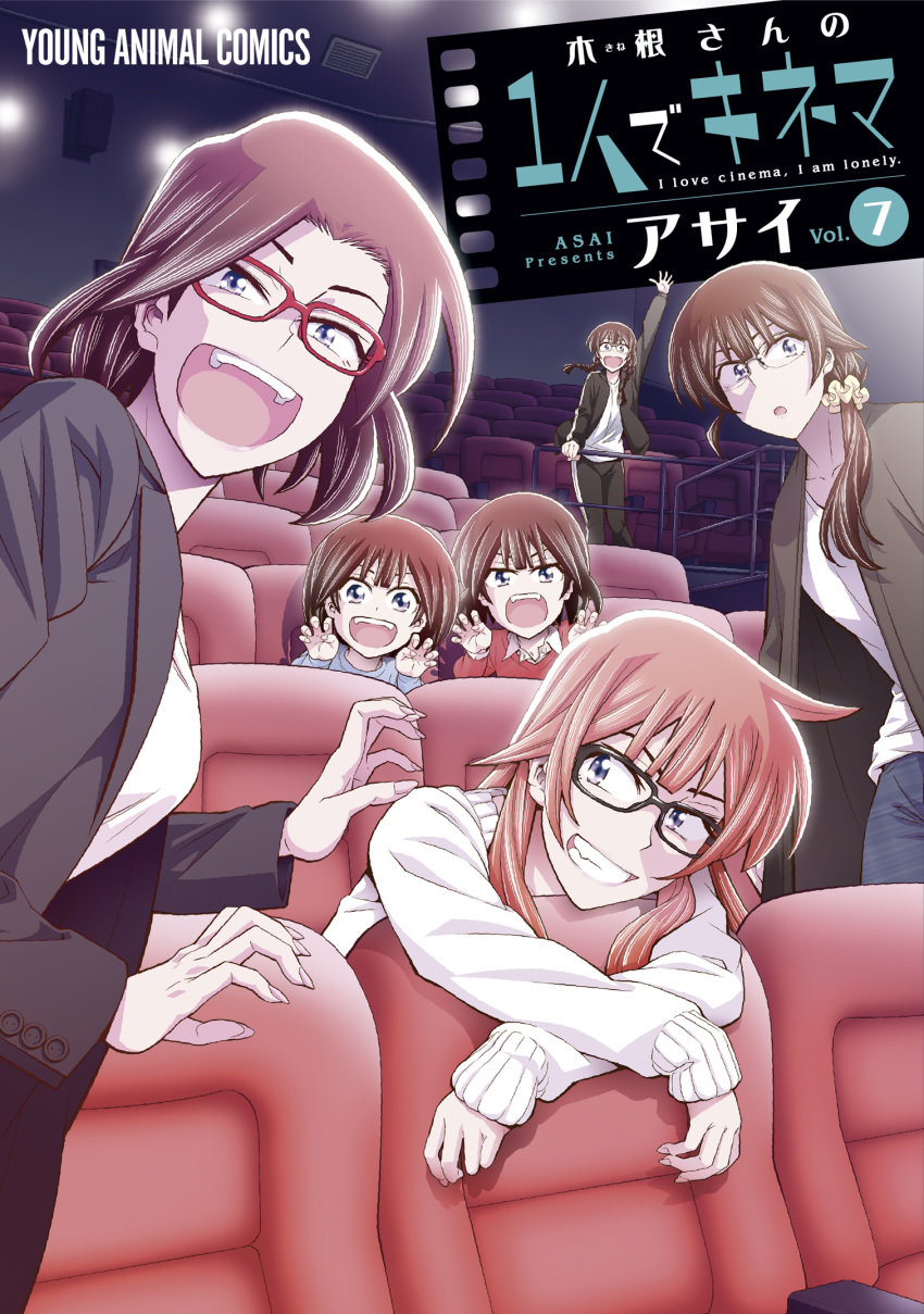 6+girls asai_(asumithi) blue_eyes braid brown_hair claw_pose cover cover_page english_text glasses grin gym_shirt highres jacket kine-san_no_1-ri_de_cinema kine_machiko long_hair manga_cover movie_theater multiple_girls office_lady official_art open_clothes open_jacket open_mouth pants pink_hair red-framed_eyewear shirt short_hair smile sweater track_jacket track_pants twin_braids