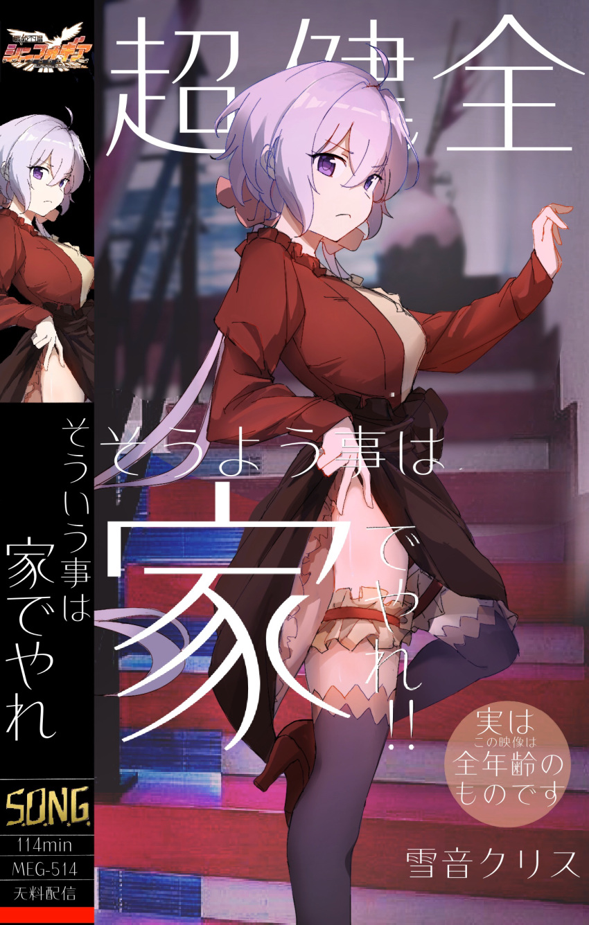 1girl ahoge black_legwear breasts closed_mouth cover dvd_cover frills high_heels highres lavender_hair leg_garter long_hair looking_at_viewer low_twintails medium_breasts scrunchie senki_zesshou_symphogear shiny shiny_hair shiny_skin skirt skirt_lift solo stairs standing thigh-highs translation_request twintails violet_eyes wdh841964350 yukine_chris