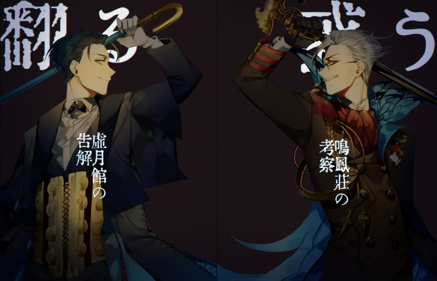 2boys albino_(a1b1n0623) arm_up bangs black_hair black_suit blue_eyes bow bowtie bug butterfly cane facial_hair fate/grand_order fate_(series) from_side glasses gloves green_eyes grey_hair hair_slicked_back highres holding holding_cane insect james_moriarty_(fate/grand_order) long_sleeves looking_at_viewer male_focus multiple_boys mustache parted_bangs sherlock_holmes_(fate/grand_order) shiny shiny_hair smile translation_request upper_body vest
