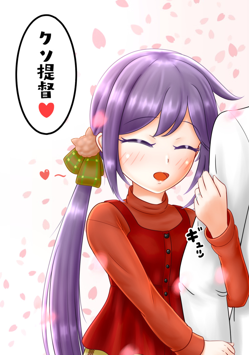 1girl :d ^_^ admiral_(kantai_collection) akebono_(kantai_collection) alternate_costume arm_hug blush check_commentary closed_eyes commentary_request hair_ornament happy heart highres kantai_collection open_mouth partial_commentary purple_hair shitty_admiral_(phrase) side_ponytail smile spoken_heart translated u~e@kuso_teitoku