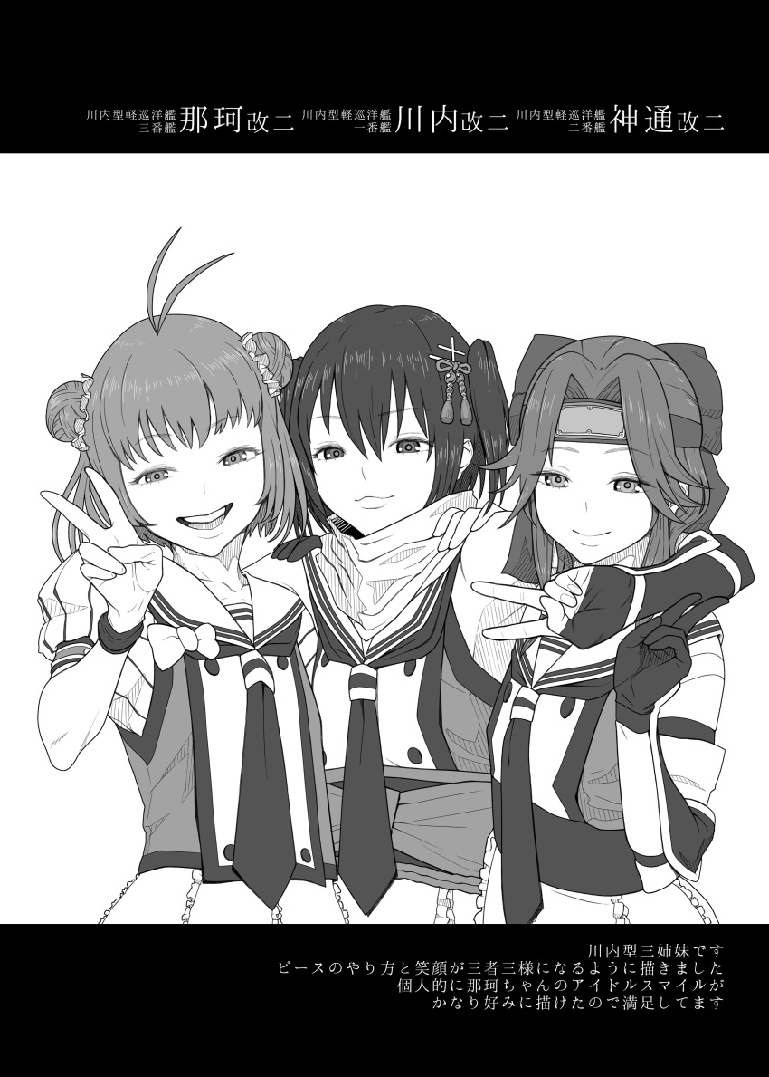 3girls absurdres commentary_request double_bun forehead_protector gloves greyscale hachimaki hair_ornament headband highres jintsuu_(kantai_collection) kantai_collection lineart long_hair looking_at_viewer monochrome multiple_girls naka_(kantai_collection) open_mouth remodel_(kantai_collection) ribbon sailor_collar scarf school_uniform sendai_(kantai_collection) serafuku short_hair smile tocky two_side_up v