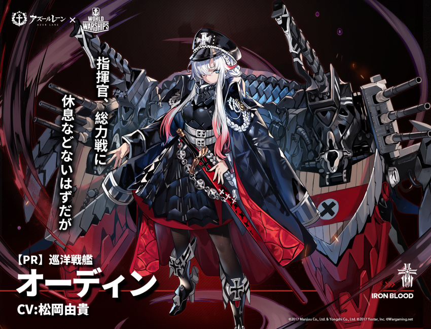 1girl armor artist_request azur_lane belt black_coat blue_eyes boots brown_legwear coat full_body hair_over_one_eye hat high_heel_boots high_heels iron_blood_(emblem) iron_cross odin_(azur_lane) official_art open_clothes open_coat pantyhose peaked_cap red_skirt rigging sheath sheathed skirt solo sword turret weapon white_hair world_of_warships