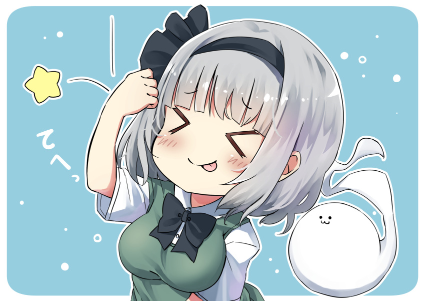 &gt;_&lt; 1girl :3 arm_up bangs black_bow black_hairband black_neckwear black_ribbon blue_background blush bow bowtie breasts collared_shirt eyebrows_visible_through_hair falling_star green_vest hairband highres hitodama konpaku_youmu konpaku_youmu_(ghost) looking_at_another pegashi ribbon shirt short_hair short_sleeves silver_hair smile star_(symbol) tongue tongue_out touhou upper_body vest white_shirt white_sleeves