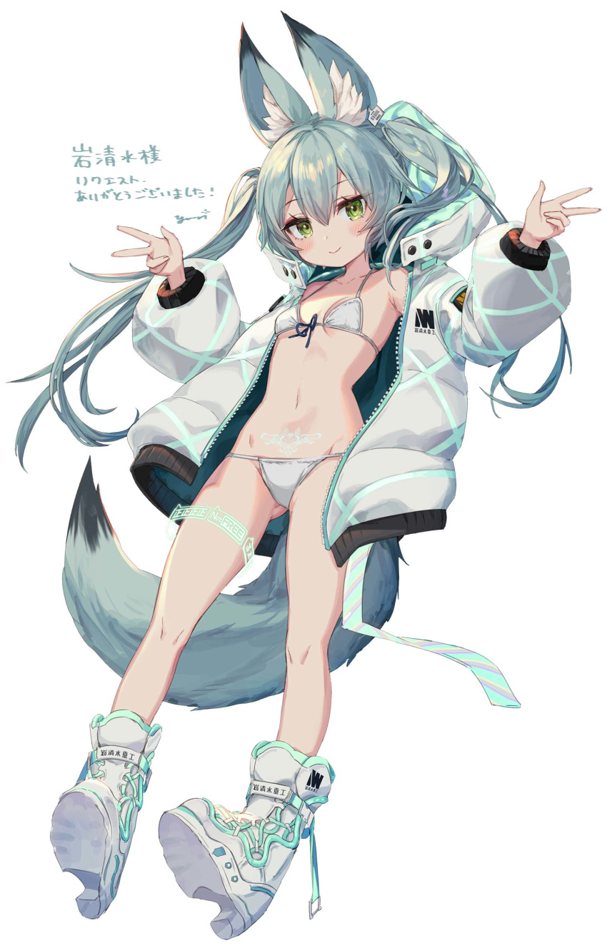 1girl absurdres animal_ears bikini blush boots breasts closed_mouth commentary_request commission double_w fox_ears fox_girl fox_tail front-tie_bikini front-tie_top full_body green_eyes green_hair groin highres jacket long_hair long_sleeves looking_at_viewer navel open_clothes open_jacket original puffy_long_sleeves puffy_sleeves simple_background small_breasts smile solo swimsuit tail translation_request twintails very_long_hair w white_background white_bikini white_footwear white_jacket yu-ri
