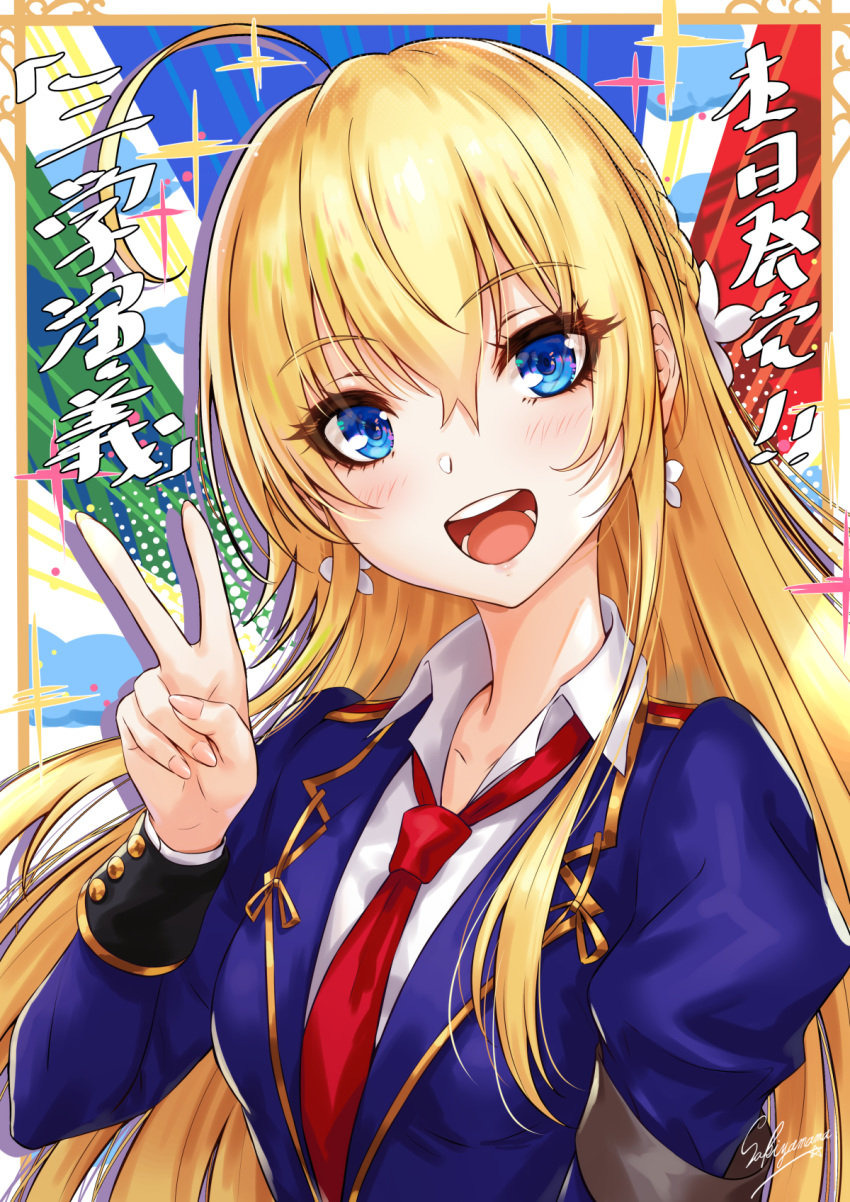 1girl :d ahoge artist_name bangs blonde_hair blue_eyes blue_jacket blush commentary_request eyebrows_visible_through_hair eyelashes hair_between_eyes hand_up head_tilt highres jacket long_hair long_sleeves looking_at_viewer open_mouth original sakiyamama shirt signature smile solo translation_request upper_body v white_shirt wing_collar
