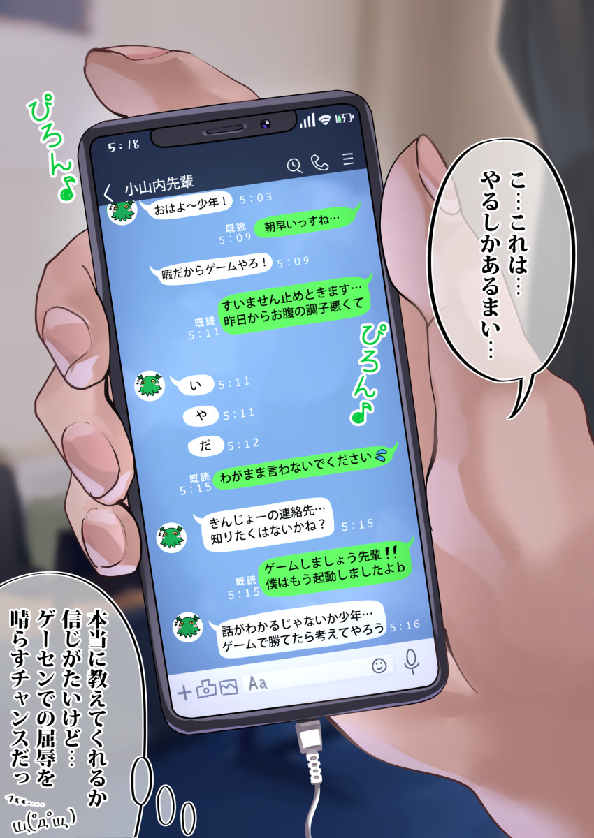 absurdres battery_indicator blush_stickers cellphone charging_device chat_log chibi commentary_request cthulhu cthulhu_mythos eighth_note hands highres holding holding_phone line_(naver) musical_note original phone shashaki smartphone tentacles translation_request wings wire
