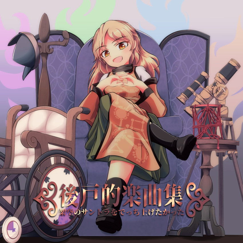 boots chair hansode32 hat hat_removed headwear_removed highres matara_okina sitting telescope throne touhou
