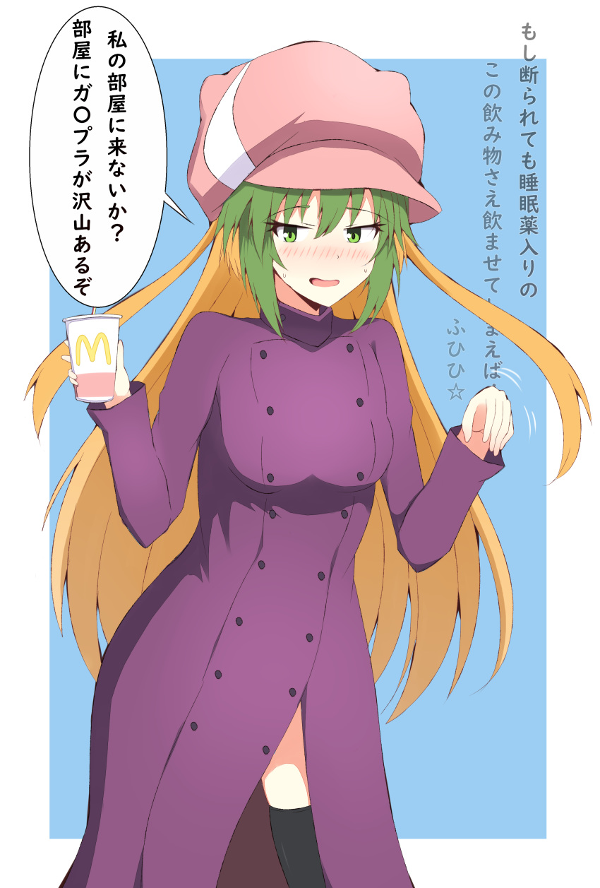 1girl absurdres atalanta_(fate) bangs black_legwear blue_background blush breasts brown_hair cabbie_hat coat commentary_request cup disposable_cup drinking_straw eyebrows_visible_through_hair fate/apocrypha fate_(series) green_eyes green_hair hair_between_eyes hands_up hat highres holding holding_cup long_hair long_sleeves mcdonald's medium_breasts mitchi multicolored_hair nose_blush open_mouth pink_headwear purple_coat sidelocks smile solo thigh-highs translation_request two-tone_background two-tone_hair very_long_hair white_background