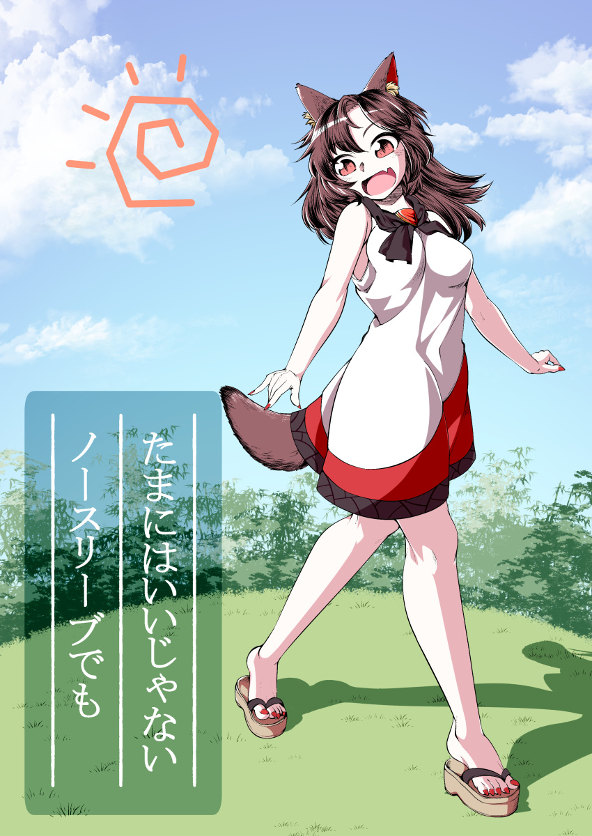0-den 1girl absurdres adapted_costume alternate_hair_length alternate_hairstyle animal_ear_fluff animal_ears bangs bare_arms bare_shoulders breasts brooch brown_hair clouds commentary commentary_request dress eyebrows_visible_through_hair fang highres imaizumi_kagerou jewelry large_breasts long_hair nail_polish nature open_mouth red_eyes red_nails sandals shadow sky sleeveless sleeveless_dress smile solo sun_(symbol) tail touhou translation_request tree werewolf white_dress wolf_ears wolf_girl wolf_tail