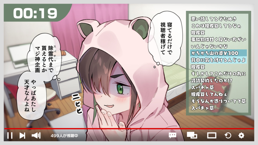 1girl animal_hood bangs bear_hood bed border brown_hair chair computer curtains desk fake_screenshot green_eyes grey_border hair_over_one_eye hand_on_own_chin hand_up highres hood hood_up hoodie indoors laptop livestream open_mouth original shaded_face sho_bu_1116 solo speech_bubble timestamp translation_request wooden_floor