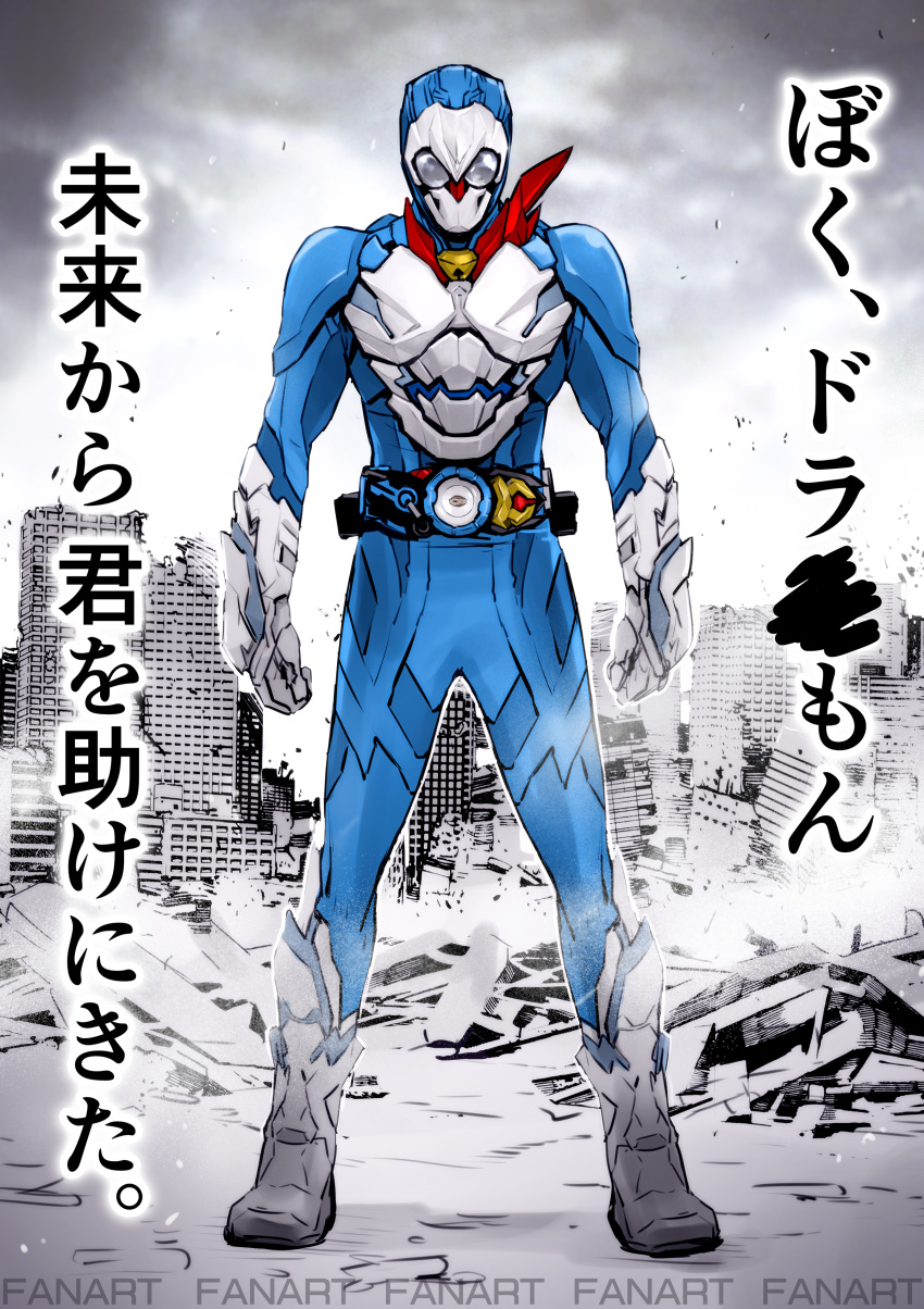 1boy absurdres city clenched_hands crossover destroyed doraemon doraemon_(character) fusion highres kamen_rider kamen_rider_01_(series) kamen_rider_zero-one looking_down parashima_tenko parody tokusatsu white_eyes
