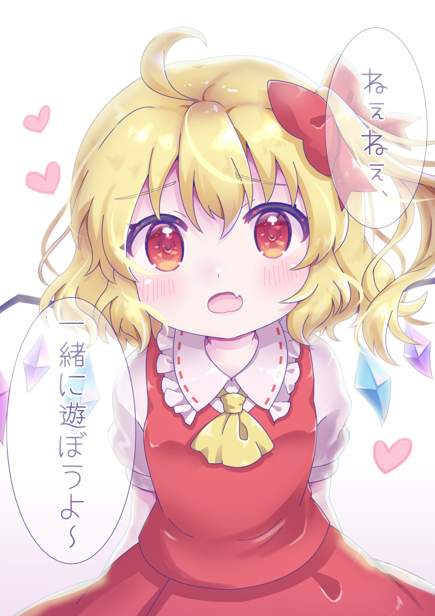 1girl absurdres ahoge arms_behind_back blonde_hair blush commentary cravat eyebrows_visible_through_hair fang flandre_scarlet frilled_shirt_collar frills hair_ribbon heart highres looking_at_viewer no_hat no_headwear one_side_up open_mouth puffy_short_sleeves puffy_sleeves red_eyes red_skirt red_vest ribbon shirt short_hair short_sleeves simple_background skin_fang skirt solo standing suzukkyu tareme touhou translation_request upper_body vest white_background white_shirt yellow_neckwear