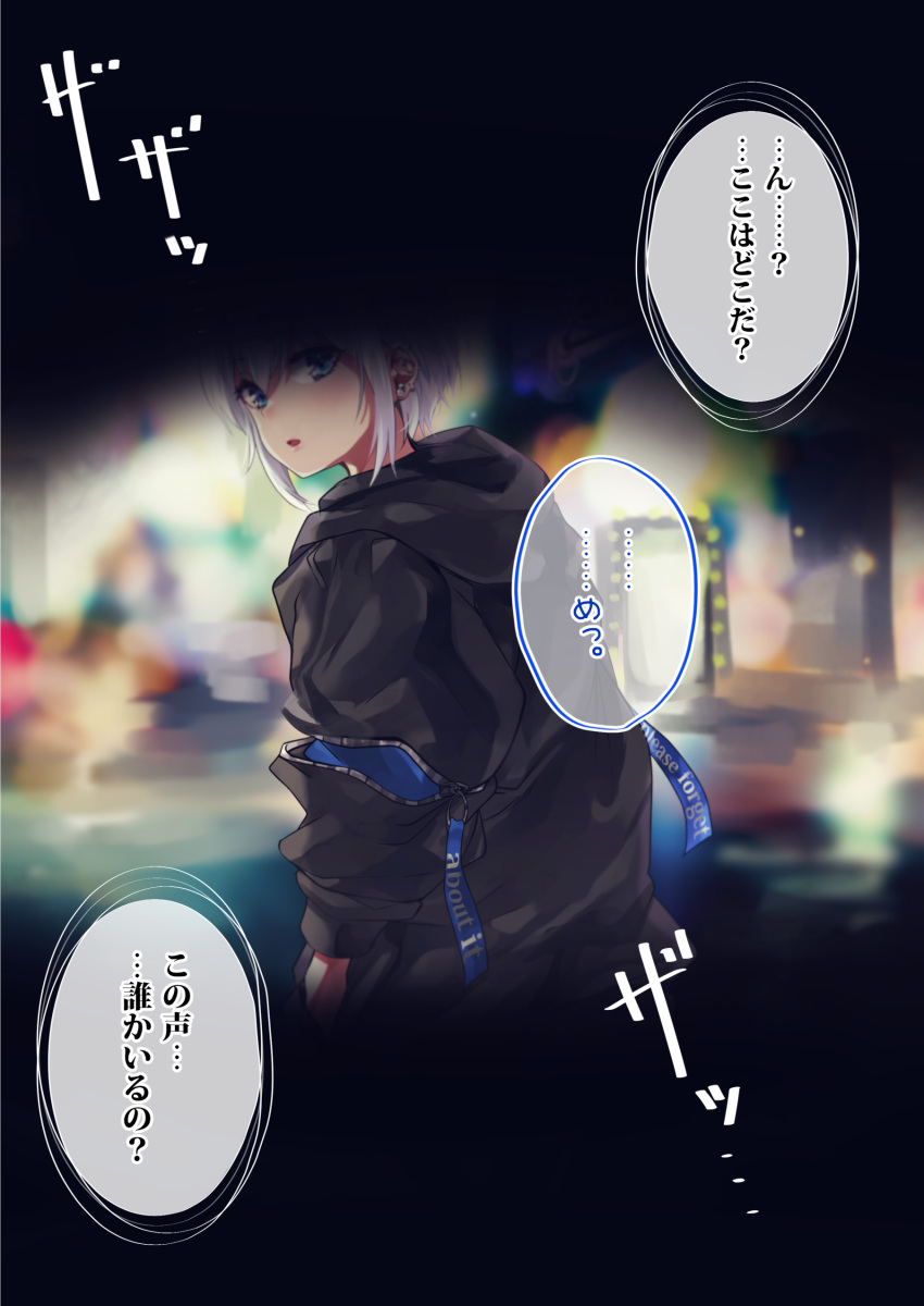 1girl absurdres blue_eyes commentary_request english_text focused from_behind grey_hair hair_between_eyes highres hood hooded_jacket jacket light_particles looking_at_viewer looking_back night original otomore_(shashaki) shashaki short_hair sidelocks solo translation_request