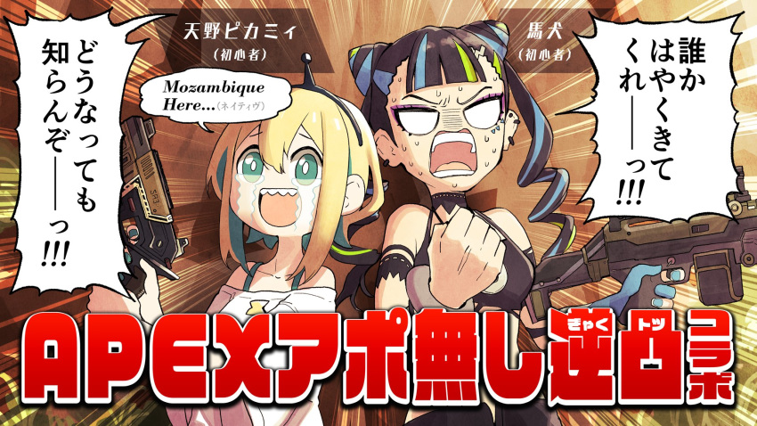 2girls :d amano_pikamee apex_legends baken bangs bare_shoulders bknchannel black_camisole black_hair blonde_hair blue_gloves blue_hair blue_nails camisole clenched_teeth crop_top crossover crying crying_with_eyes_open ear_piercing emphasis_lines english_text eyebrows_visible_through_hair gloves green_eyes green_hair green_nails gun gyari_(imagesdawn) hair_between_eyes highres holding holding_gun holding_weapon long_hair multicolored_hair multiple_girls nail_polish off-shoulder_shirt off_shoulder official_art open_mouth partly_fingerless_gloves piercing ringlets sharp_teeth shirt short_sleeves smile speech_bubble streaming_tears sweat tears teeth translation_request twintails two-handed two-tone_hair upper_teeth virtual_youtuber voms weapon white_shirt wide_sleeves