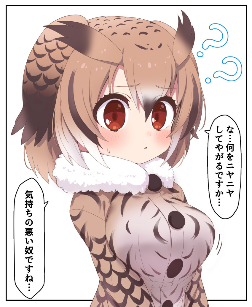 1girl ? bird_girl bird_wings blush brown_hair buttons coat commentary_request eurasian_eagle_owl_(kemono_friends) eyebrows_visible_through_hair fur_collar grey_hair head_wings highres kemono_friends long_sleeves multicolored_hair owl_ears ransusan red_eyes shirt short_hair solo sweatdrop translation_request white_shirt wings winter_clothes winter_coat