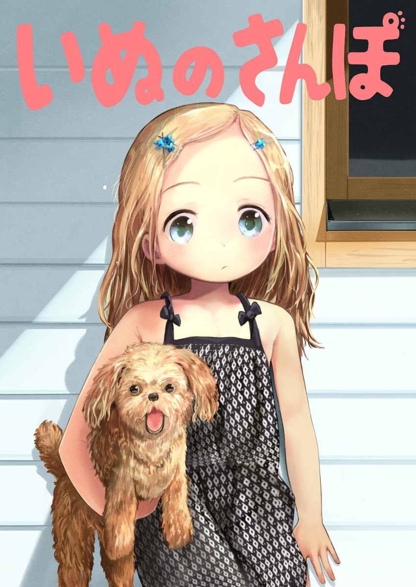 1girl :/ against_wall bangs bare_arms bare_shoulders black_bow black_dress blonde_hair blush bow child closed_mouth copyright_name cover cover_page dog dress green_eyes hair_ornament hairclip highres inu_no_sanpo looking_at_viewer manga_cover masuda_(yousaytwosin) official_art parted_bangs short_hair sleeveless sleeveless_dress solo standing window