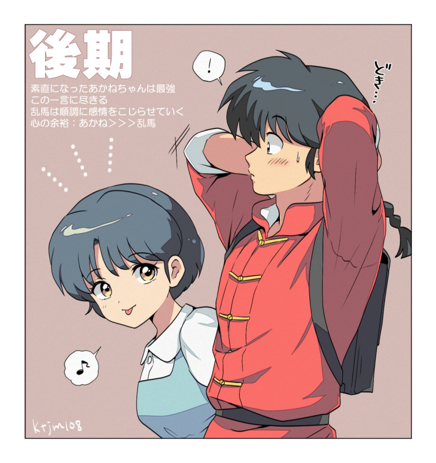 ! 1boy 1girl arms_behind_head arms_up backpack bag bangs black_border black_eyes black_hair black_sash blue_dress blush border braid brown_eyes chinese_clothes closed_mouth collared_shirt commentary dress eighth_note eyebrows_visible_through_hair fuurinkan_high_school_uniform highres jacket kdc_(tamaco333) leaning_forward long_sleeves looking_at_another looking_at_viewer medium_hair motion_blur musical_note notice_lines ranma_1/2 red_jacket saotome_ranma sash school_uniform shirt short_hair single_braid sleeves_rolled_up smile spoken_exclamation_mark spoken_musical_note standing sweatdrop tangzhuang tendou_akane translation_request twitter_username white_shirt