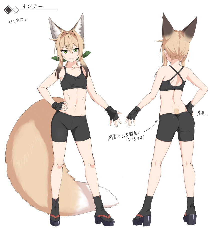 1girl absurdres animal_ear_fluff animal_ears bangs bare_shoulders bike_shorts black_bra black_gloves black_hair black_legwear blonde_hair bra collarbone eyebrows_visible_through_hair fang fang_out fingerless_gloves fox_ears fox_girl fox_tail full_body gloves gradient_hair green_eyes green_ribbon hair_between_eyes hair_ribbon hand_on_hip high_heels highres kneepits large_tail legs_apart light_smile long_hair multicolored_hair multiple_views navel original ribbon shoulder_blades simple_background socks sports_bra standing stomach tabi tail tamakagura_inari translation_request underwear white_background yagi_(ningen) zouri