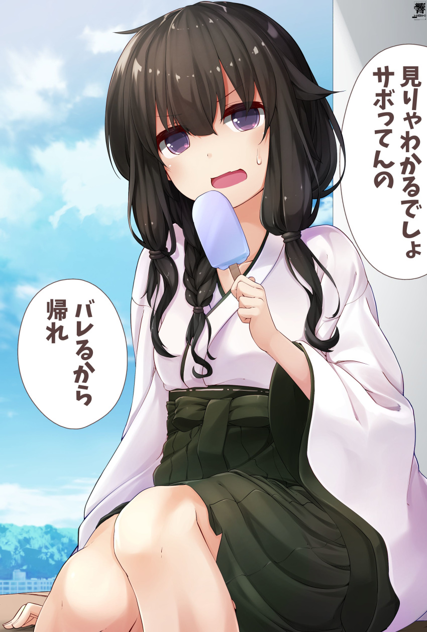1girl absurdres alternate_costume black_hair day eyebrows_visible_through_hair feet_out_of_frame food green_hakama hair_between_eyes hakama hibiki_zerocodo highres holding holding_food japanese_clothes kantai_collection kitakami_(kantai_collection) long_hair long_sleeves miko open_mouth popsicle signature solo speech_bubble translation_request violet_eyes wide_sleeves