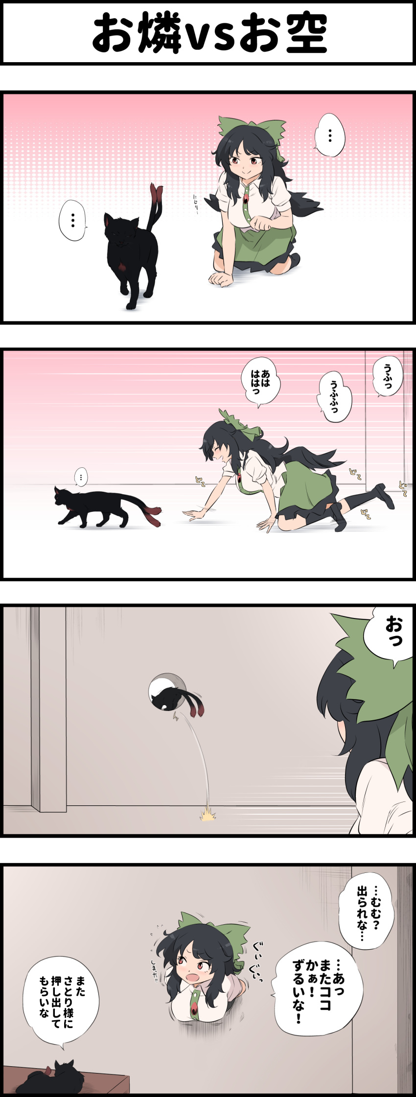 &gt;:) ... 1girl absurdres all_fours animal bare_arms black_legwear black_wings blouse bow cat collared_blouse commentary_request crawling eyebrows_visible_through_hair flying_sweatdrops green_bow green_skirt hair_bow highres indoors kaenbyou_rin kaenbyou_rin_(cat) long_hair looking_at_another multiple_tails puffy_short_sleeves puffy_sleeves reiuji_utsuho shoes short_sleeves shundou_heishirou skirt smile socks spoken_ellipsis stuck tail third_eye through_wall touhou translation_request two_tails v-shaped_eyebrows wings