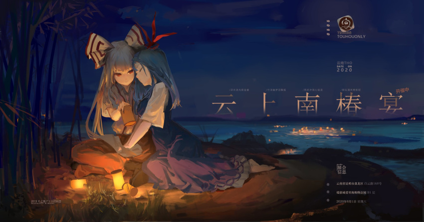 2girls arm_support baggy_pants bamboo bangs barefoot black_footwear blue_dress blue_hair blue_headwear bow breasts closed_eyes collared_shirt diao_(nrays) dress fujiwara_no_mokou full_body grey_hair hair_bow hand_up hat head_rest head_to_head highres kamishirasawa_keine lamp lantern long_dress long_hair looking_at_another medium_breasts multiple_girls night outdoors outstretched_arms pants red_eyes red_feathers red_headwear red_pants shirt shoes short_sleeves sidelocks suspenders touhou translation_request very_long_hair white_bow white_hair white_shirt wide_sleeves