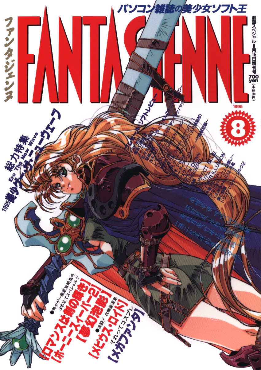 1990s_(style) 1995 1girl armor blonde_hair bridal_gauntlets cape carrying_over_shoulder cover cover_page dated fang green_eyes hand_on_own_ass highres holding holding_sword holding_weapon huge_weapon long_hair low-tied_long_hair magazine_cover miniskirt pauldrons scan shoulder_armor side_slit skirt smile solo sword taiyotosho_fanta_vergennes very_long_hair weapon yokota_mamoru
