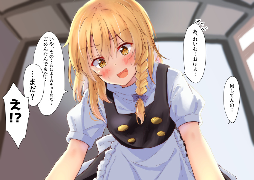 1girl apron black_skirt black_vest blonde_hair blurry blurry_background blush braid commentary_request eyebrows_visible_through_hair hair_between_eyes head_tilt high_collar highres indoors kirisame_marisa long_hair looking_at_viewer mukkushi no_headwear open_mouth pov puffy_short_sleeves puffy_sleeves shirt short_sleeves single_braid sitting skirt solo sweat touhou translation_request upper_body very_long_hair vest waist_apron white_shirt yellow_eyes you_gonna_get_raped