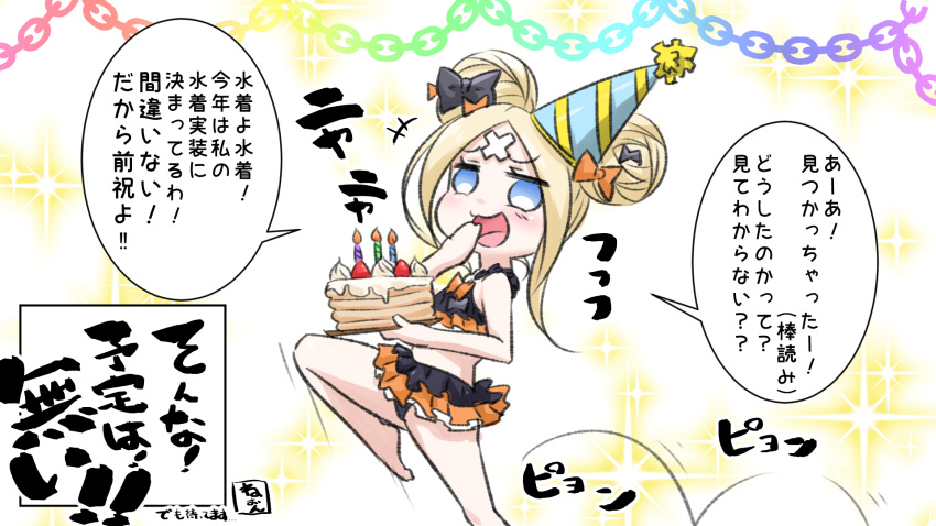 +++ 1girl :d abigail_williams_(fate/grand_order) bangs bare_arms bare_legs bare_shoulders barefoot bikini birthday_cake black_bikini black_bow blonde_hair blue_eyes bow cake commentary_request crossed_bandaids double_bun emerald_float eyebrows_visible_through_hair fate/grand_order fate_(series) food hair_bow hand_to_own_mouth hand_up highres holding holding_food neon-tetora open_mouth orange_bow parted_bangs sidelocks smile smug solo sparkle standing standing_on_one_leg swimsuit translation_request white_background