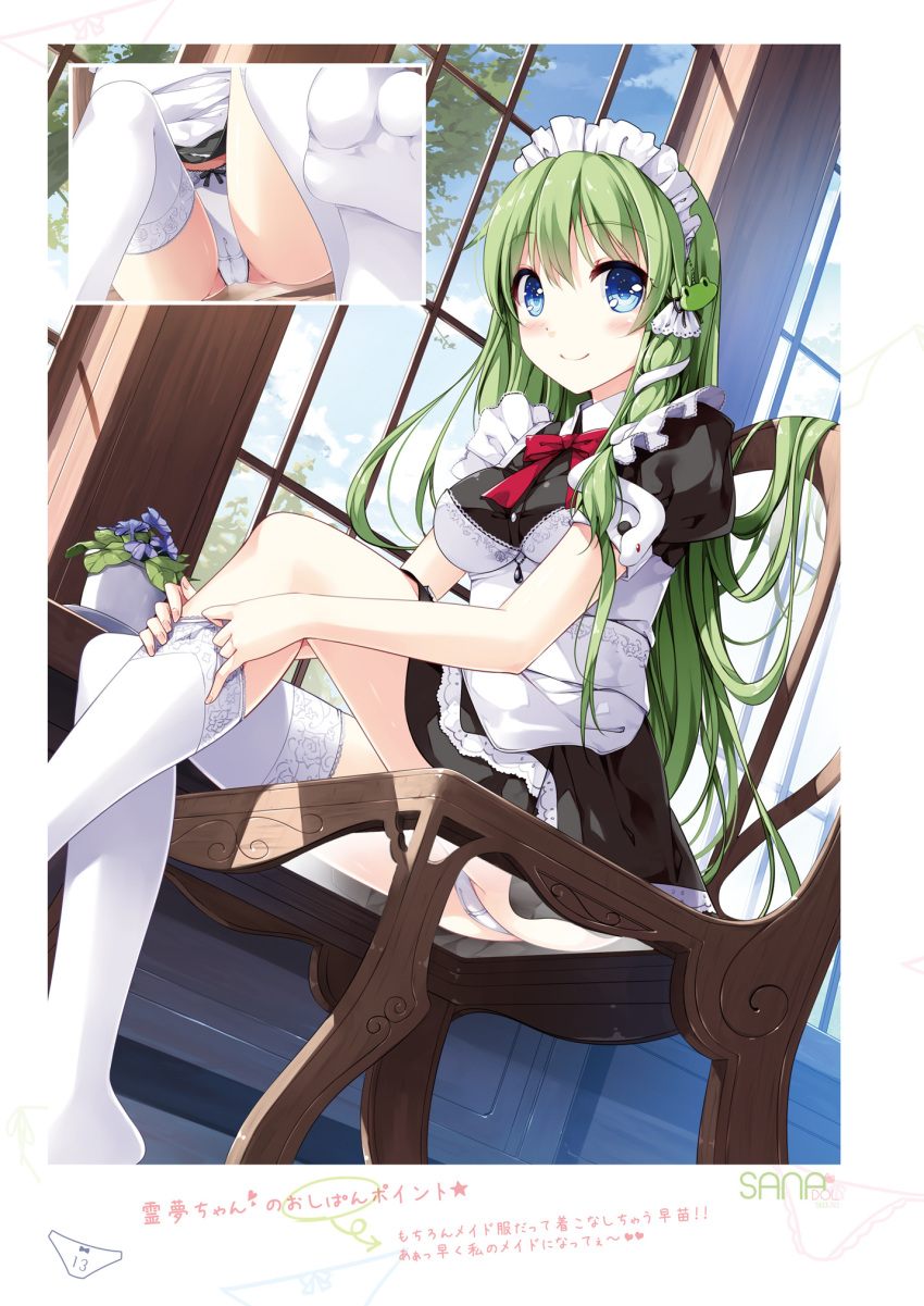 1girl absurdres bangs blue_eyes breasts dress eyebrows_visible_through_hair green_eyes hair_ornament highres incredibly_absurdres kochiya_sanae long_hair maid maid_headdress medium_breasts miyase_mahiro page_number short_sleeves simple_background skirt snake_hair_ornament solo touhou underwear