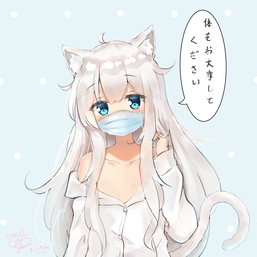 1girl absurdres ahoge animal_ear_fluff animal_ears bangs blue_eyes blush cat_ears cat_tail eyebrows_visible_through_hair highres long_hair long_sleeves looking_at_viewer mask mouth_mask off_shoulder original seboneko shirt sidelocks signature silver_hair solo speech_bubble surgical_mask tail translation_request white_shirt