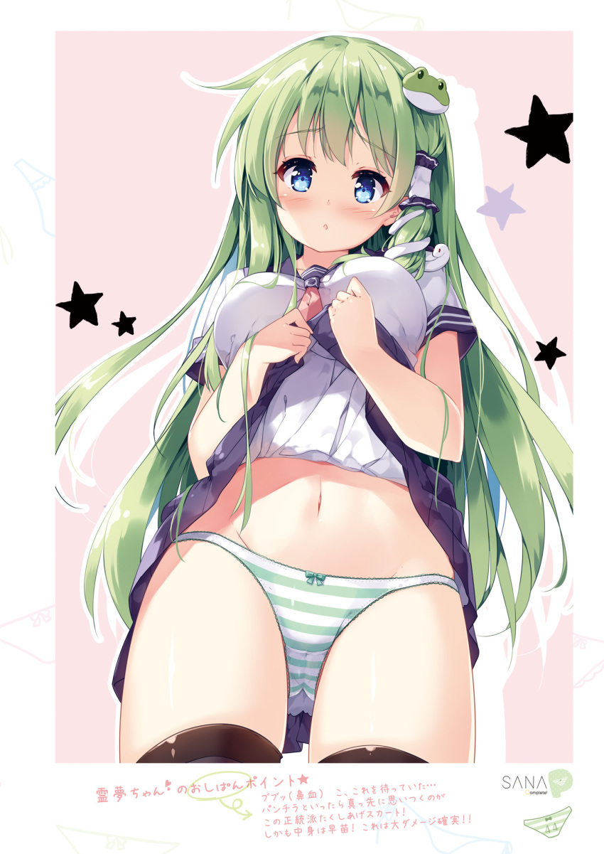 1girl bangs black_legwear blue_eyes blush breasts eyebrows_visible_through_hair frog_hair_ornament green_eyes hair_ornament hair_tubes highres holding kochiya_sanae lifted_by_self long_hair looking_at_viewer medium_breasts miyase_mahiro page_number panties parted_lips pink_background school_uniform shiny shiny_clothes shiny_hair shiny_skin short_sleeves simple_background sitting skirt skirt_hold snake_hair_ornament solo starry_background striped striped_panties thigh-highs thighs touhou underwear