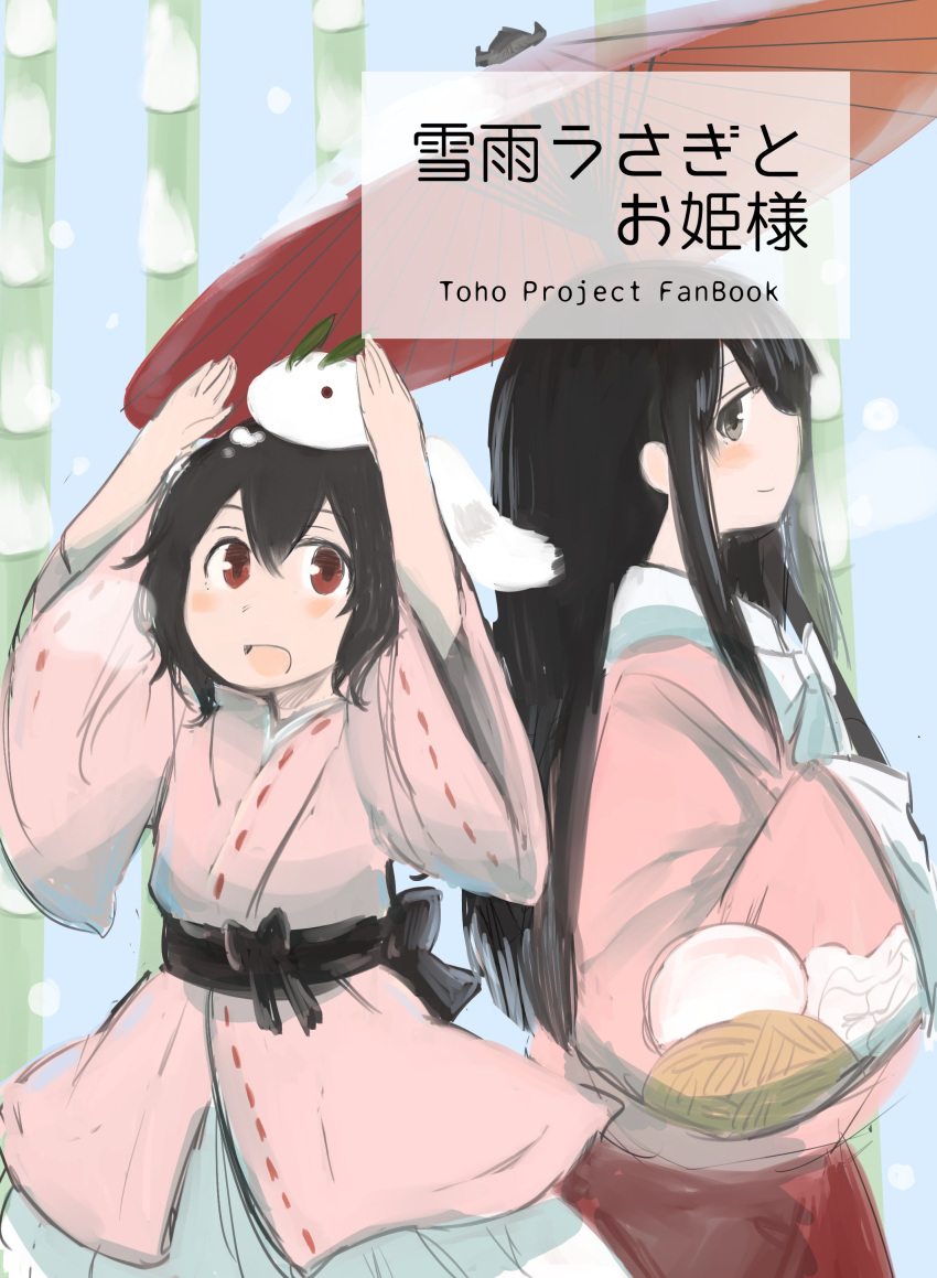 2girls absurdres alternate_costume animal_ears bamboo black_hair black_sash blush brown_eyes copyright_name cover cover_page highres holding holding_umbrella houraisan_kaguya inaba_tewi inazakura00 leaf long_hair long_sleeves looking_at_viewer multiple_girls obi open_mouth oriental_umbrella rabbit_ears ribbon-trimmed_sleeves ribbon_trim sash short_hair smile snow_bunny snowing touhou translation_request umbrella wide_sleeves