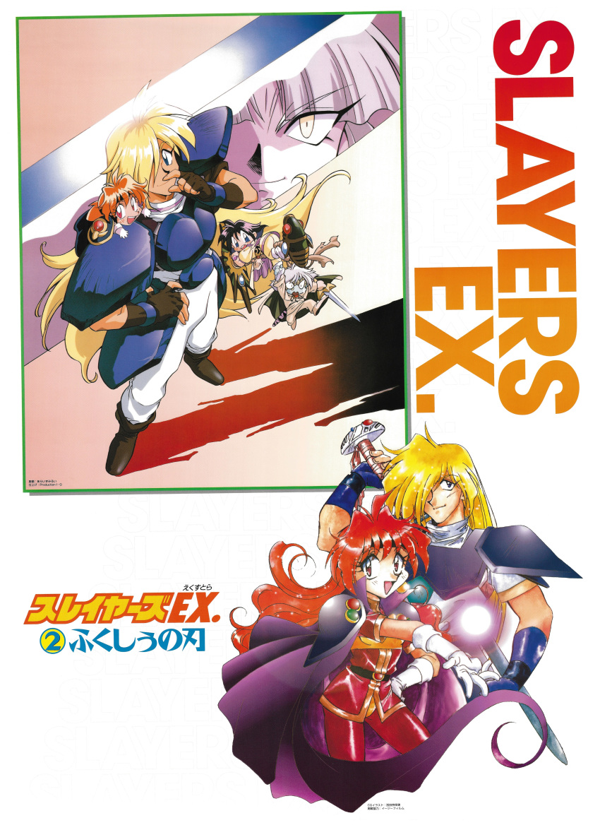 1990s_(style) 2boys 3girls absurdres amelia_wil_tesla_seyruun araizumi_rui armor black_hair blonde_hair blue_gloves boots breastplate brown_gloves cape chibi copyright_name energy_ball finger_to_nose fingerless_gloves fraud gloves gourry_gabriev hand_on_hip highres holding holding_sword holding_weapon lina_inverse long_hair magic multiple_boys multiple_girls multiple_views official_art on_shoulder open_mouth pauldrons red_eyes redhead scan short_hair shoulder_armor silver_hair slayers standing sword weapon white_gloves zelgadiss_graywords