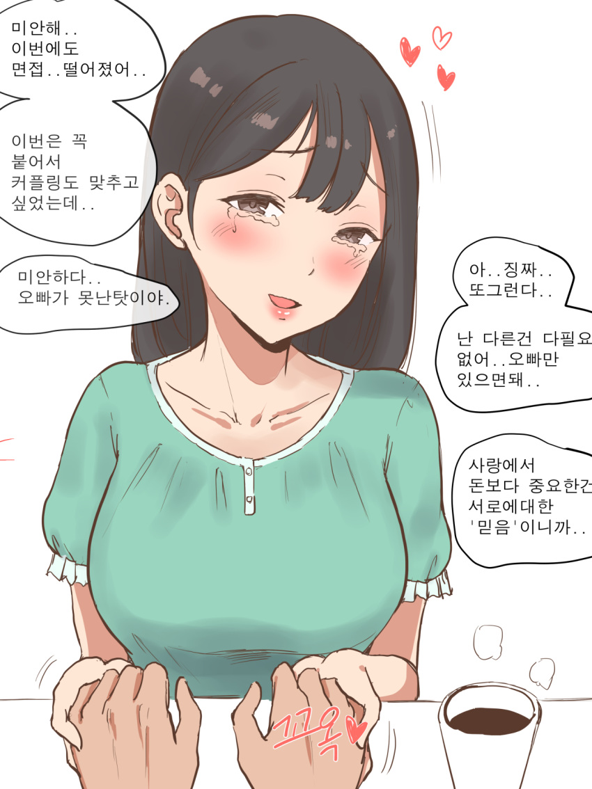 1boy 1girl bangs black_hair blush breasts coffee collarbone crying crying_with_eyes_open cup green_shirt grey_eyes heart highres holding_hands laliberte_(pixiv31571530) large_breasts open_mouth original pov shirt short_sleeves sitting speech_bubble table tears translation_request white_background