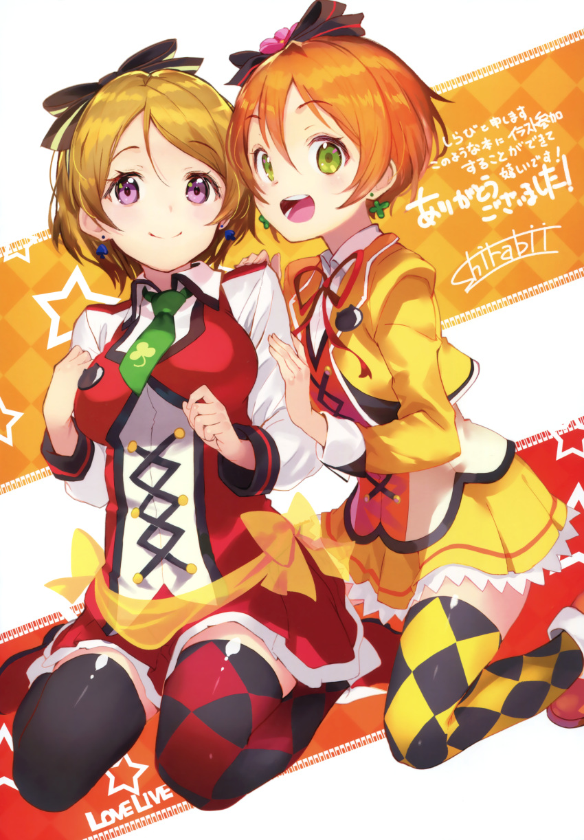 2girls :d absurdres blush bow brown_hair copyright_name cropped_jacket earrings green_eyes hair_bow hair_ribbon highres hoshizora_rin jewelry koizumi_hanayo lace-up_top long_sleeves looking_at_viewer love_live! love_live!_school_idol_project mismatched_legwear multiple_girls neck_ribbon necktie open_mouth orange_hair ribbon shirabi short_hair simple_background skirt smile sunny_day_song thigh-highs violet_eyes
